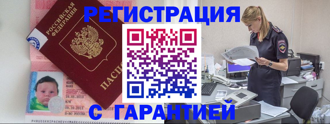 прописка регистрация в Слюдянке