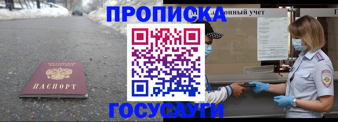 прописка гарантия в Слюдянке